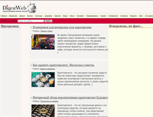 Tablet Screenshot of digestweb.ru
